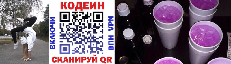 Кодеиновый сироп Lean напиток Lean (лин) закладки Вяземский